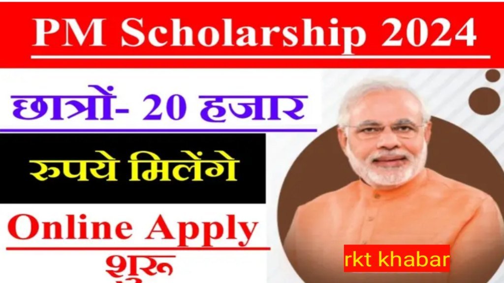 PM Scholarship Yojana Online Apply 2024: सभी छात्रों को मिलेंगे ₹20 हजार Pm Scholarship Yojna Apply