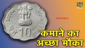 Old Coin Sell 2024:आपको घर बैठे बना देगा अमीर किसी भी तरह का पुराना नोट बेचकर बनें करोड़पति