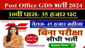 Indian Post GDS Vacancy 2024: 10वीं, 12वीं पास के लिए 35 हजार पदों पर बड़ी भर्ती- Form Apply 