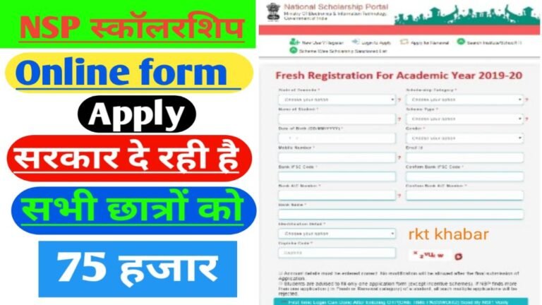 NSP Scholarship Online Apply: अब सरकार सभी छात्रों को दे रही है 75 हजार रुपये 