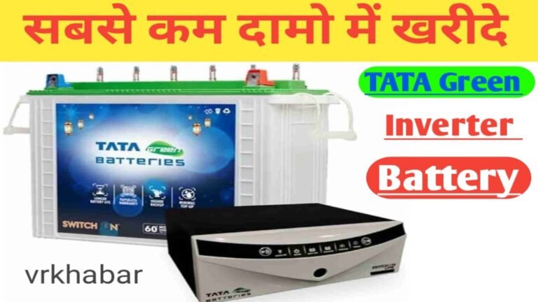 Tata Inverter Green Battery: कॉम्बो जो बिजली कटने पर भी देगा 24 घंटे का बैकअप- सबसे कम कीमत पर खरीदें