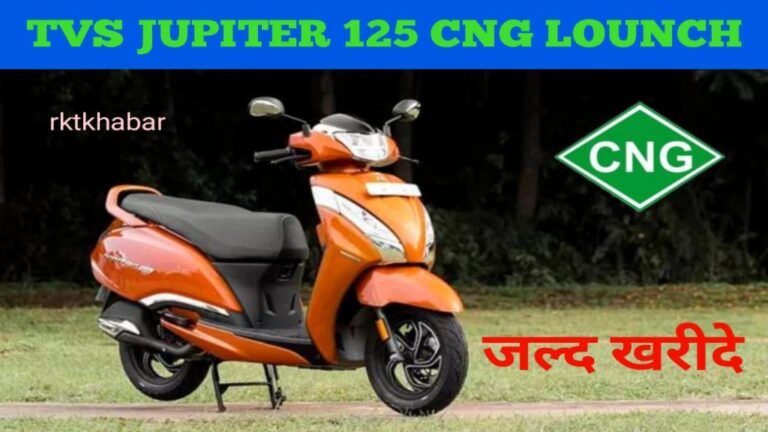 TVS Jupiter CNG: बजाज के बाद अब TVS ने भी मारी बाजी… अब CNG वेरियंट में दिखेगा Jupiter